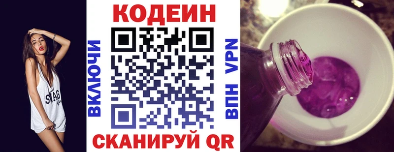 Codein напиток Lean (лин)  где продают   Тотьма 